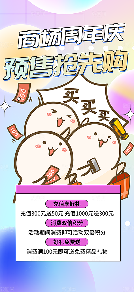 购物促销活动宣传海报