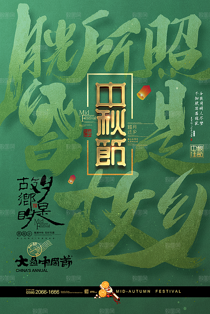 中秋节节日简约大气海报