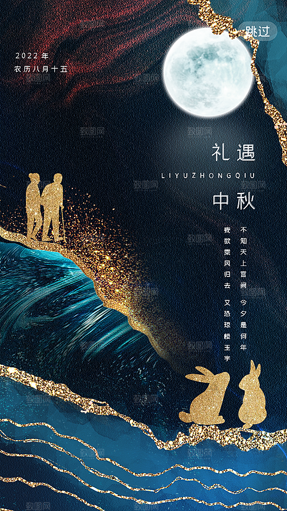 中秋节节日简约大气海报