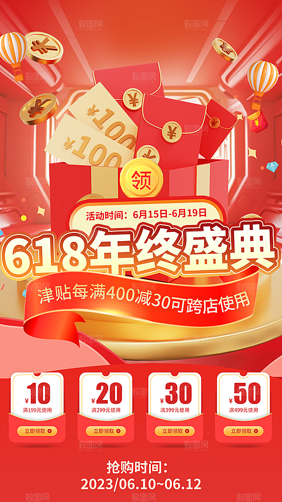 618促销宣传海报设计