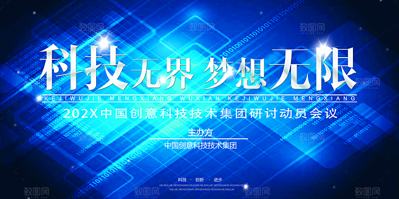 蓝色科技创新文化展板