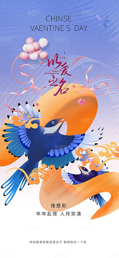 七夕节情人节活动海报