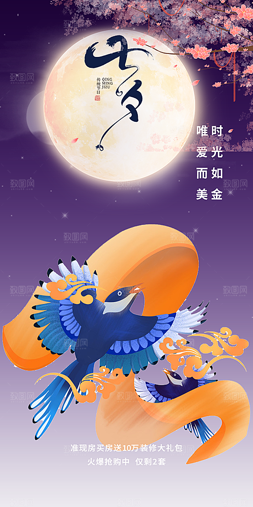 七夕节情人节活动海报
