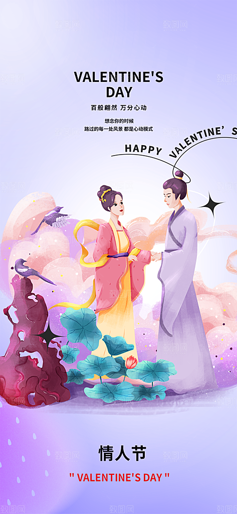 七夕节情人节活动海报