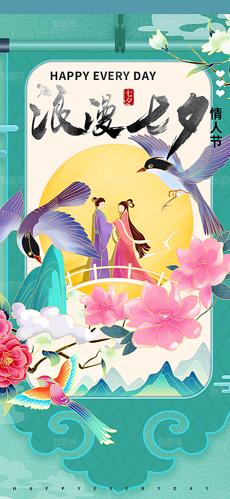 七夕节情人节活动海报