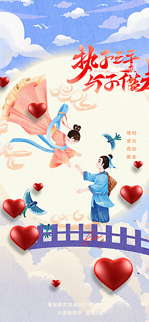 七夕节情人节活动海报