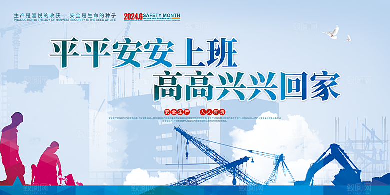 安全月安全生产展板