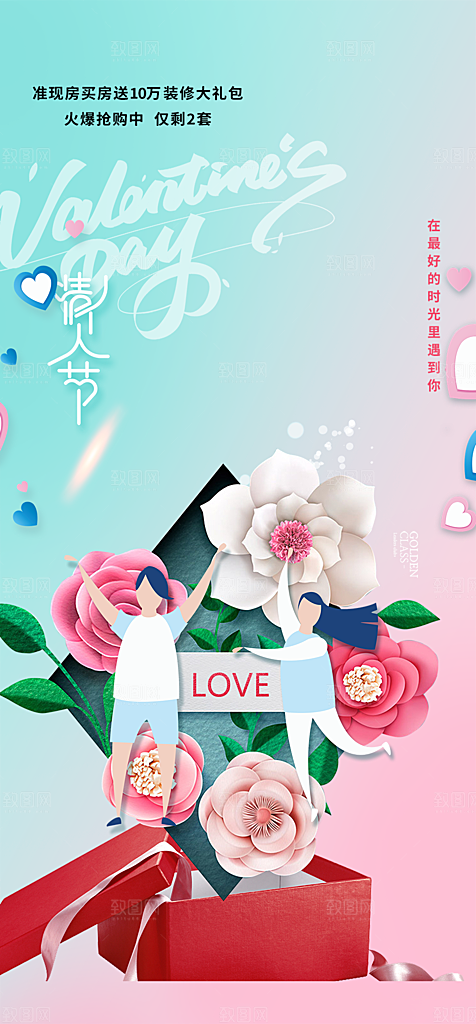 七夕节情人节爱情活动海报