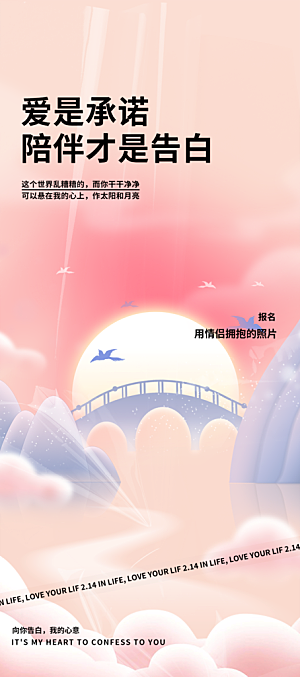 七夕节情人节爱情活动海报