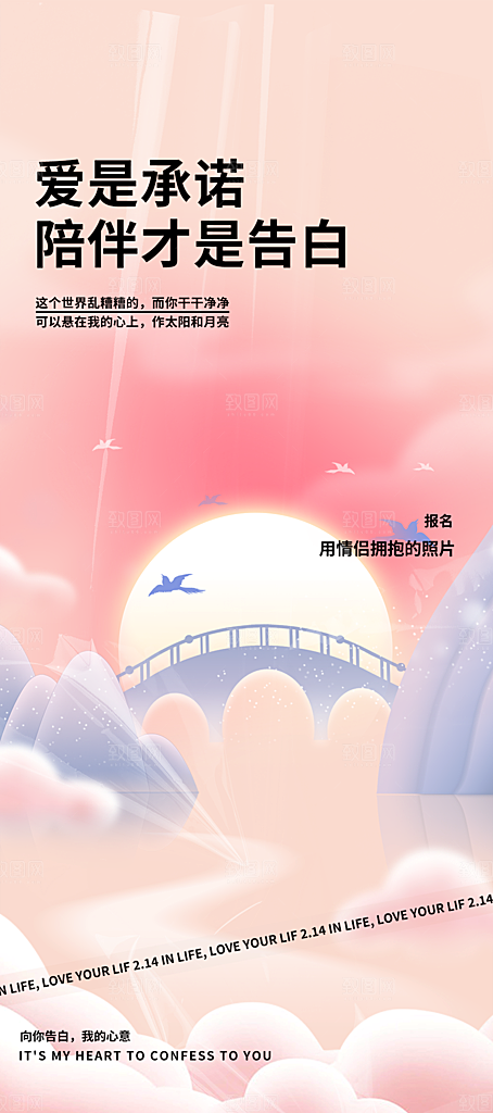 七夕节情人节爱情活动海报