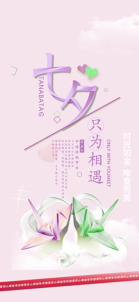 七夕节情人节爱情活动海报