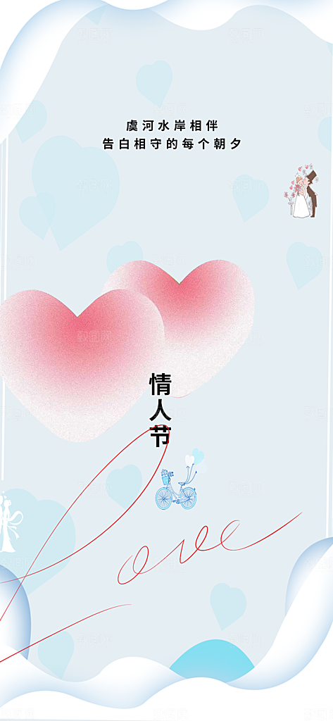 七夕节情人节爱情活动海报