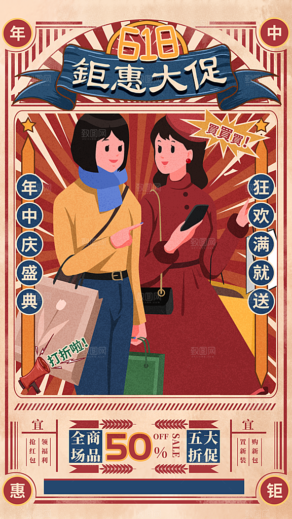 618促销宣传海报设计