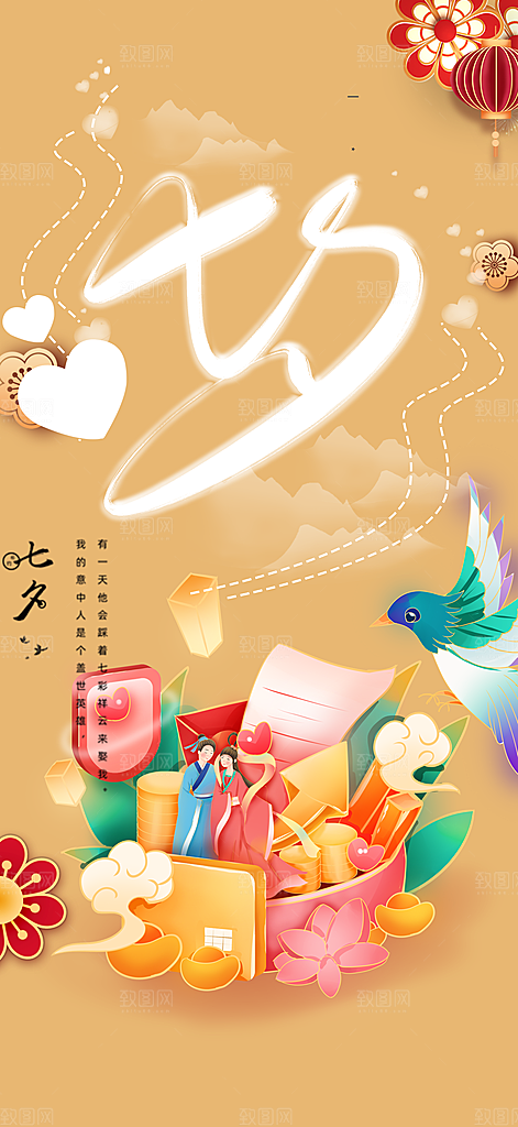 七夕节情人节活动海报