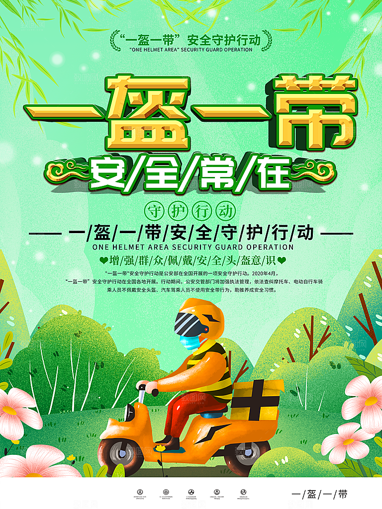 一盔一带宣传海报展板设计