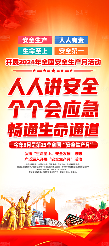 安全月展架安全生产展架