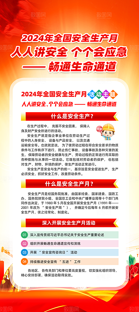 安全月展架安全生产展架