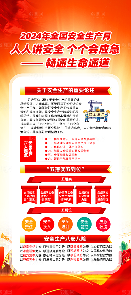 安全月展架安全生产展架