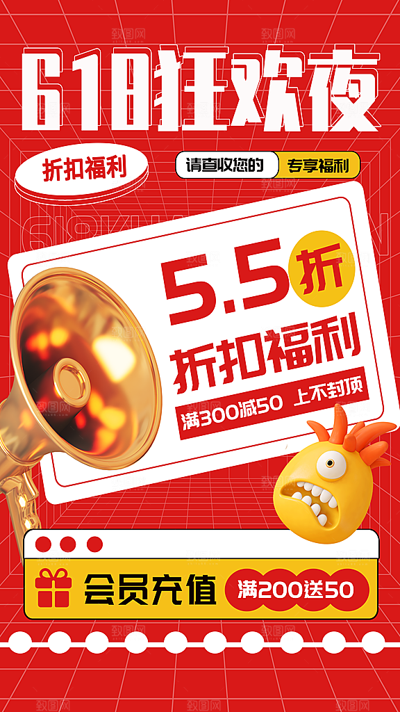 618促销宣传海报设计素材