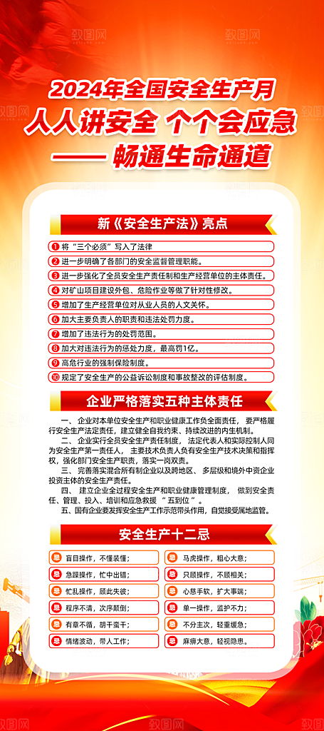 安全月展架安全生产展架