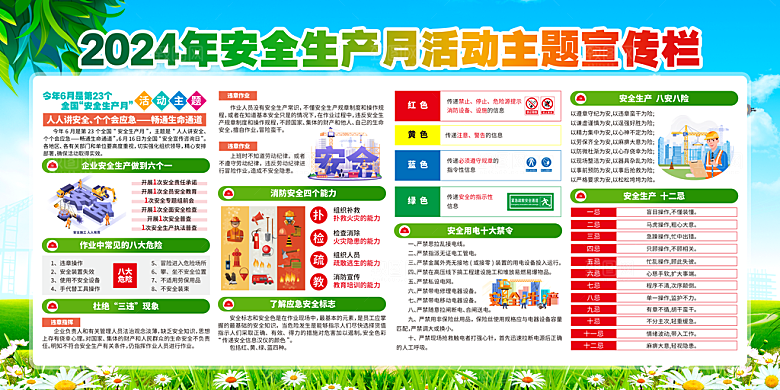 安全月安全生产展板