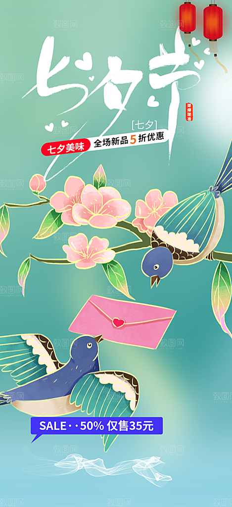 七夕节情人节活动海报