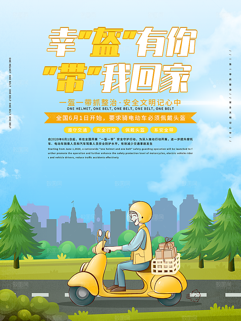 一盔一带宣传海报展板设计