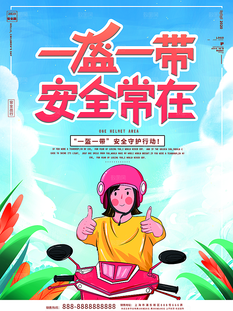 一盔一带宣传海报展板设计