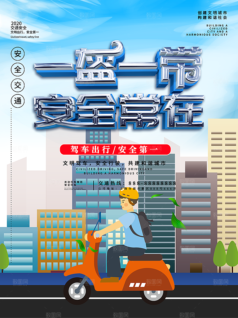 一盔一带宣传海报展板设计素材