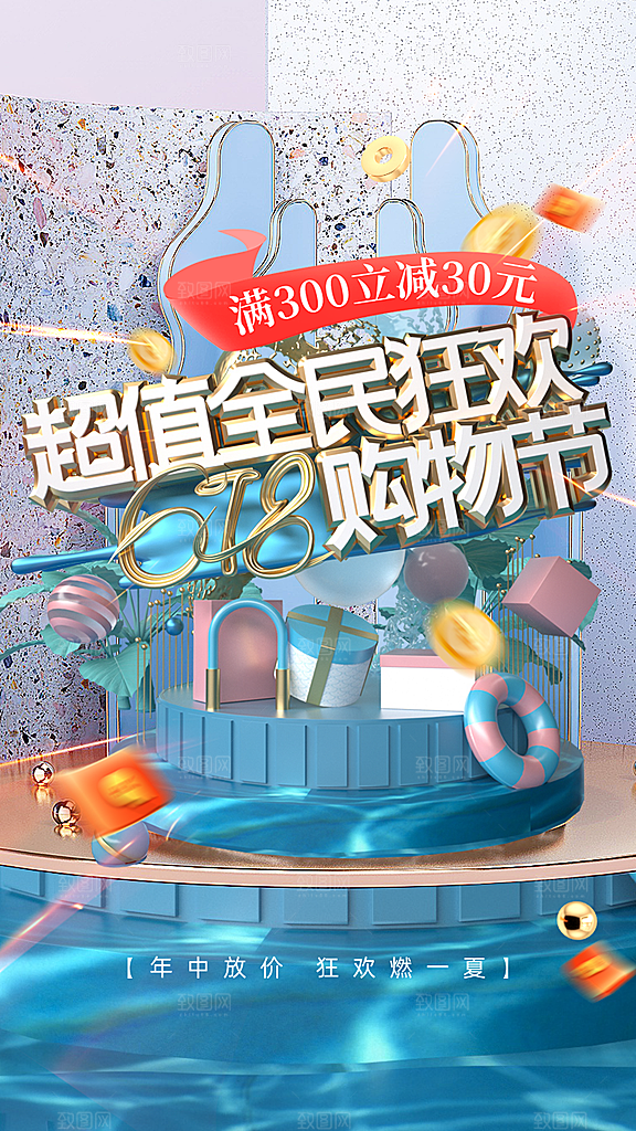 618促销宣传海报设计素材