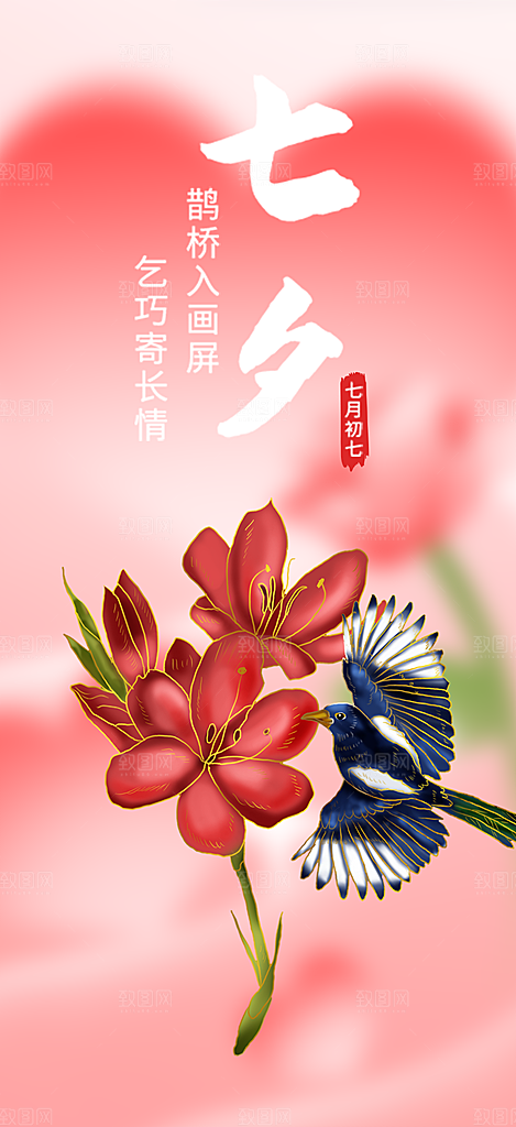 七夕节情人节活动海报