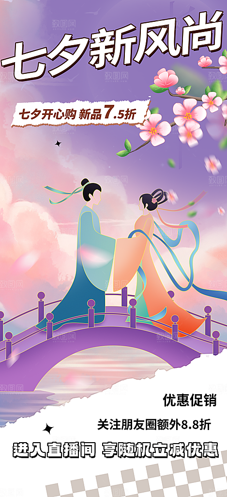 七夕节情人节活动海报
