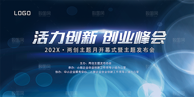 蓝色创意科技创新展板素材