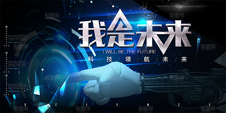 蓝色创意科技创新展板素材