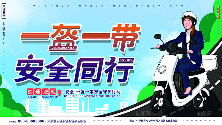 一盔一带宣传海报展板设计素材