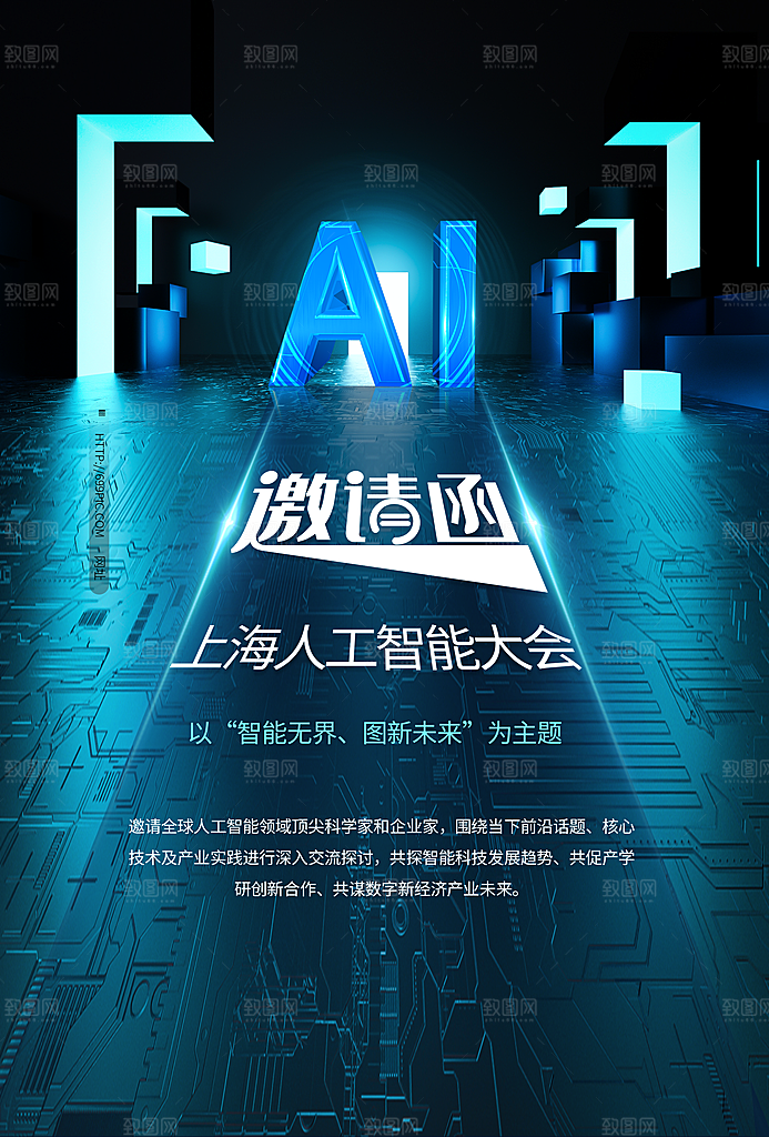 人工智能科技海报
