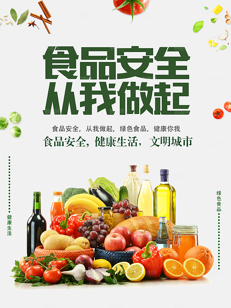 食品安全宣传海报展板设计素材