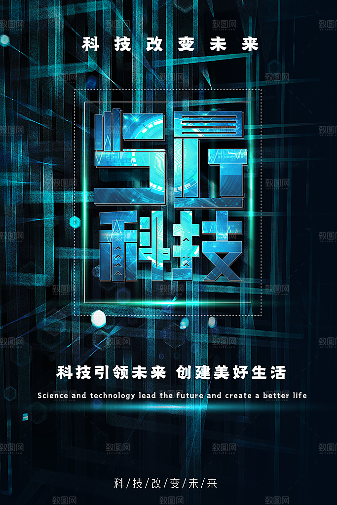 5G时代宣传海报展板设计