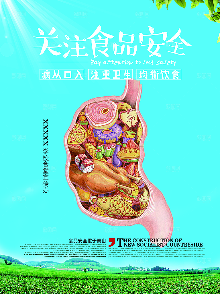 食品安全宣传海报展板设计素材
