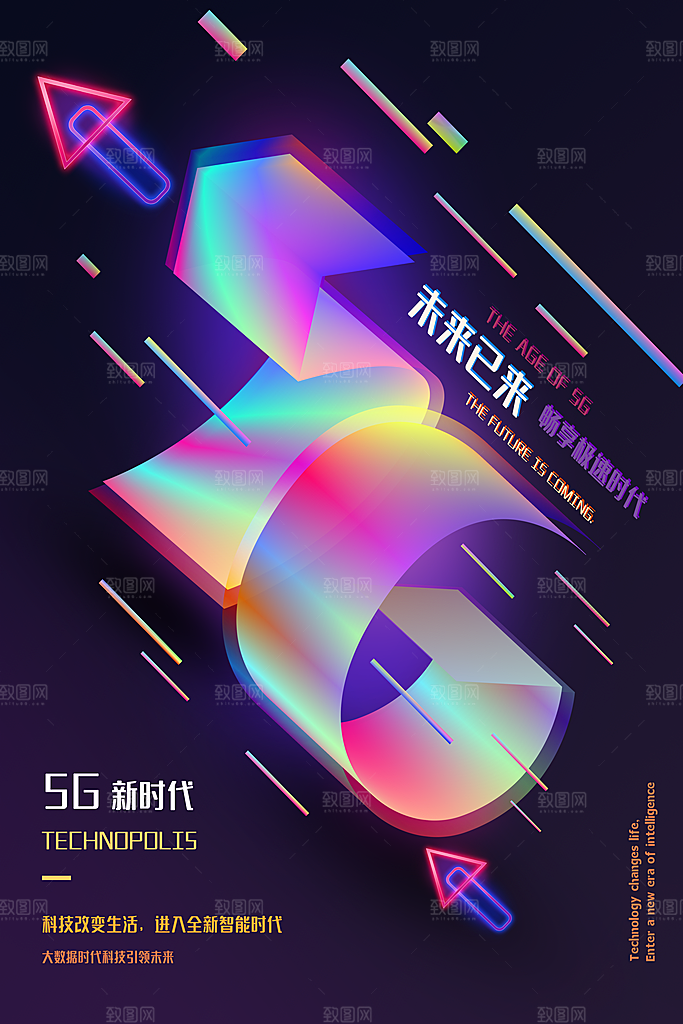 5G时代宣传海报展板设计
