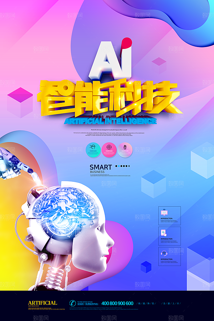 人工智能科技海报