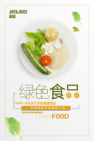 食品安全宣传海报展板设计素材