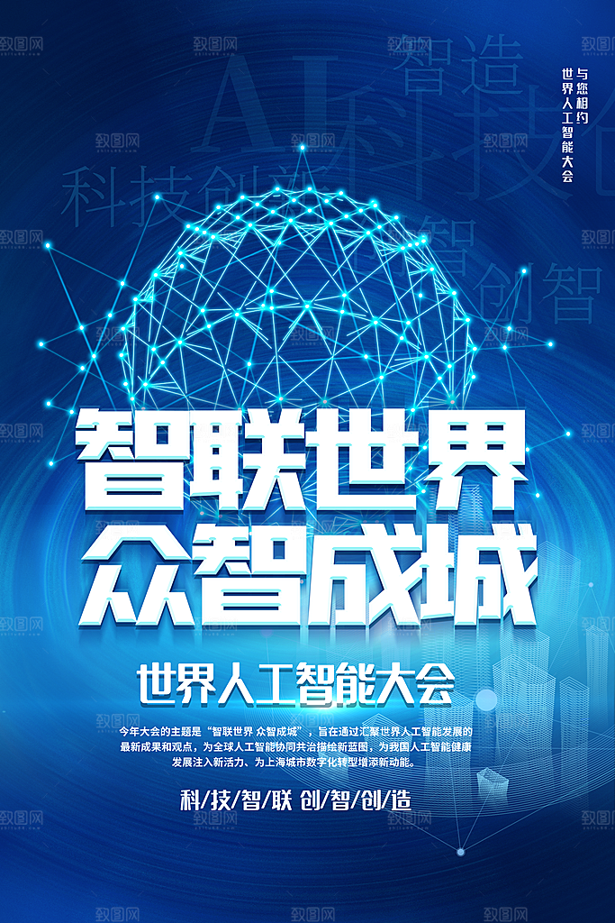 人工智能科技海报