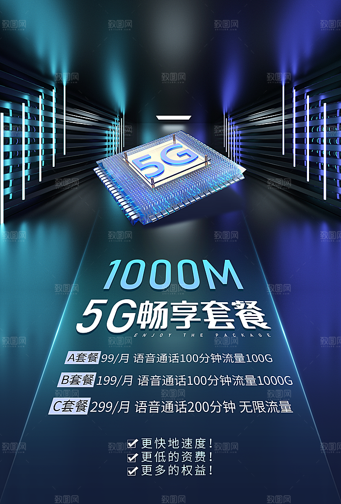 5G时代宣传海报展板