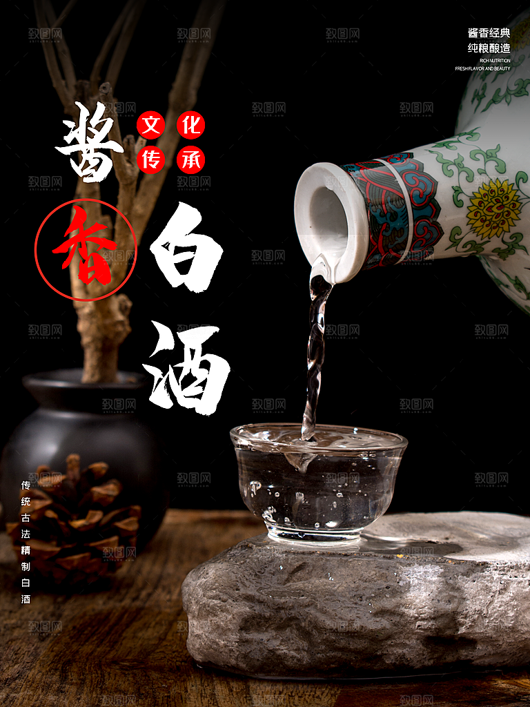 酒文化白酒宣传海报广告设计素材