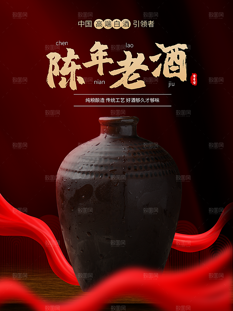 酒文化白酒宣传海报广告设计素材