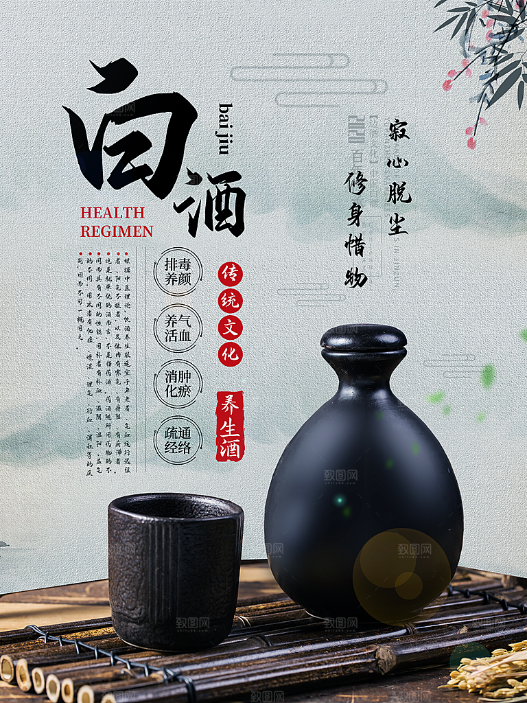 酒文化白酒宣传海报广告设计素材