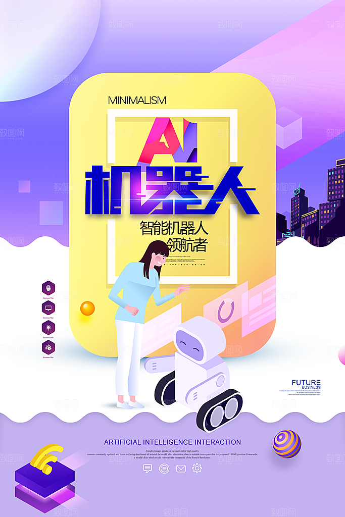人工智能科技海报展板