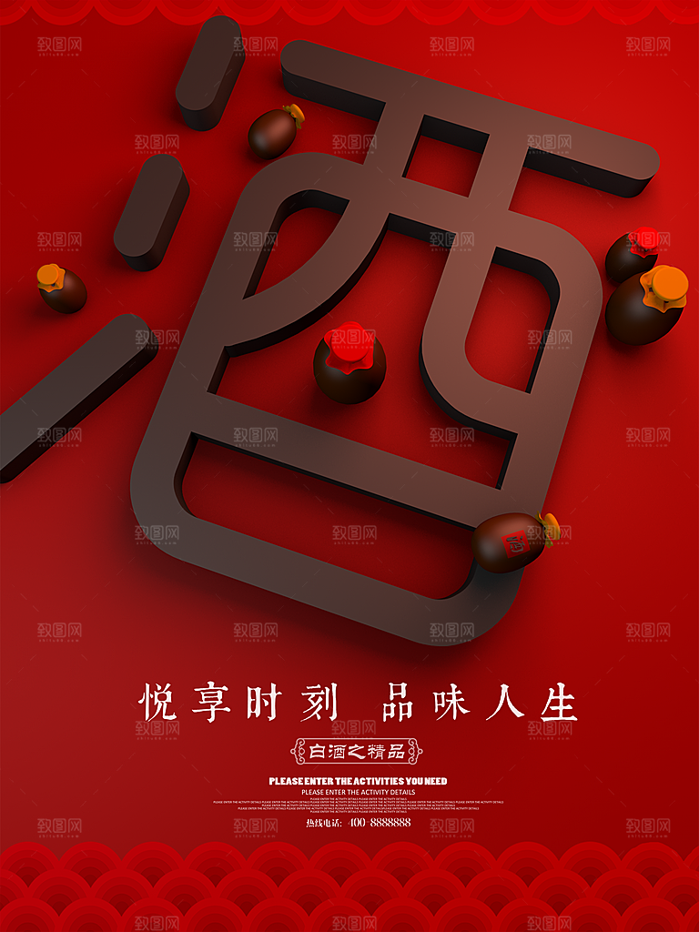酒文化白酒宣传海报广告设计素材