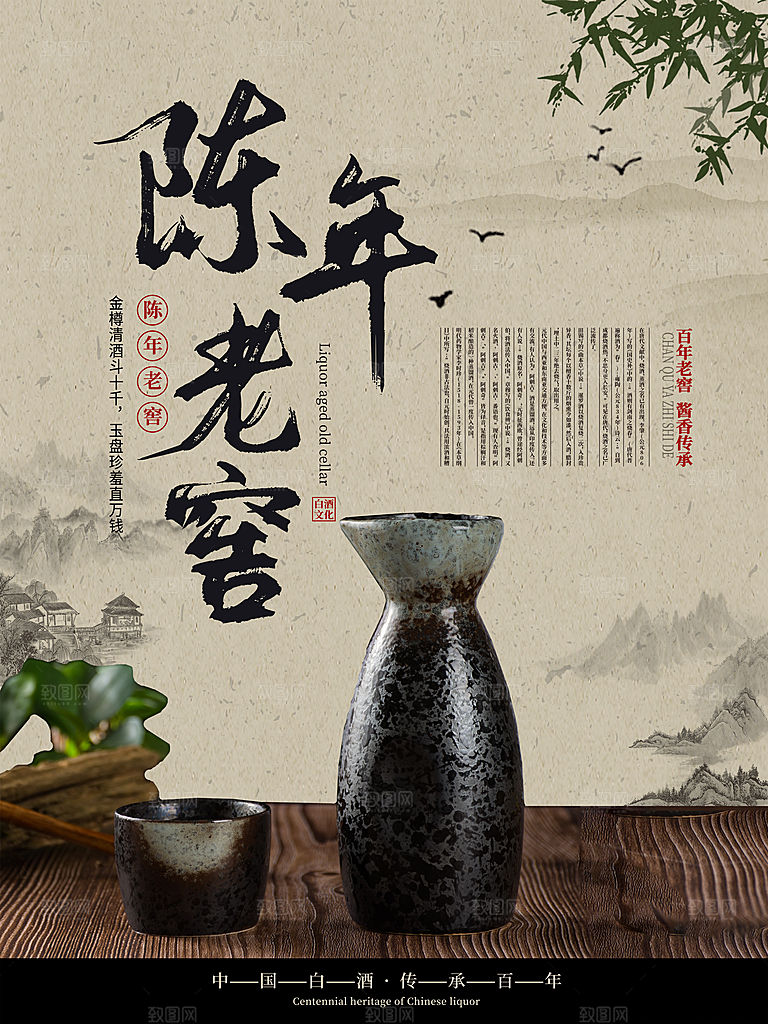 酒文化白酒宣传海报广告设计